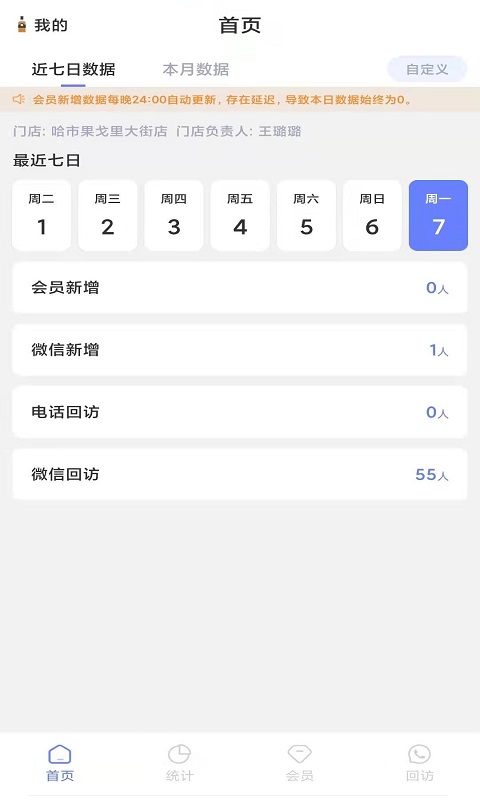 飞舞会员管理oa软件