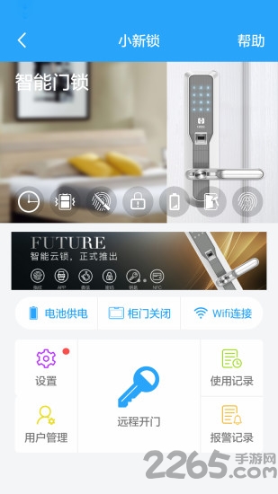 hiss物联app下载