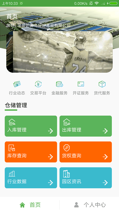 木材汇官方版