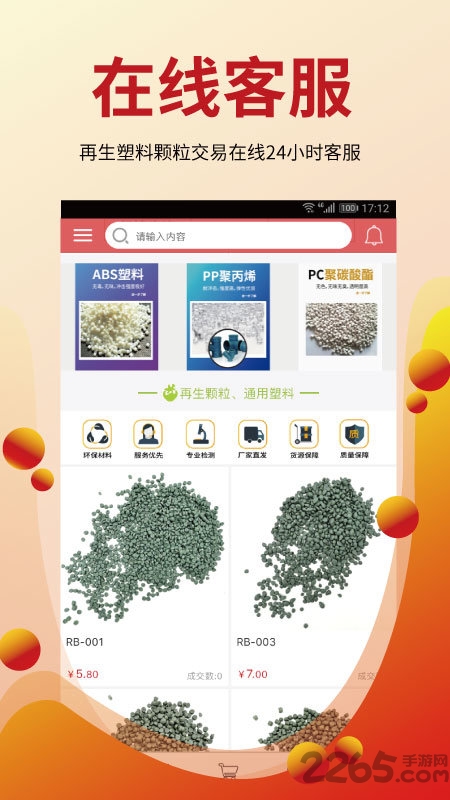 全塑网手机版