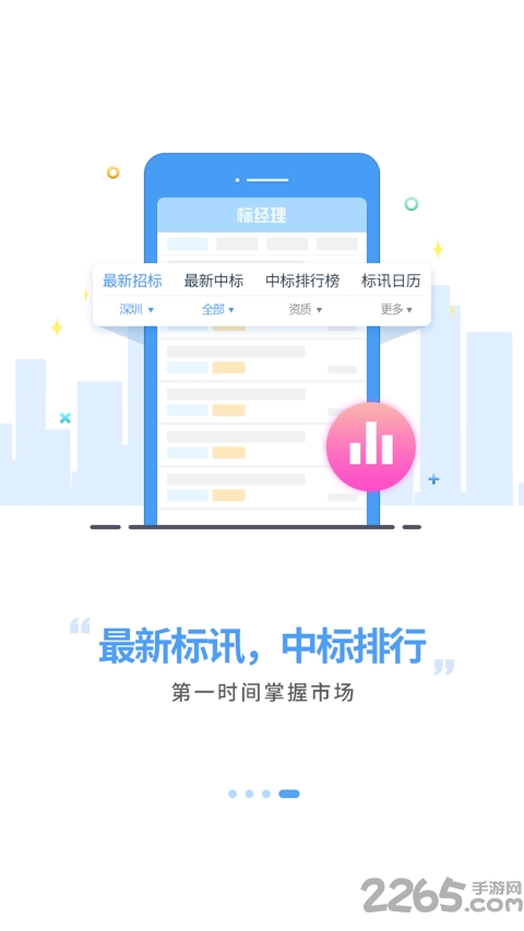 标经理手机版