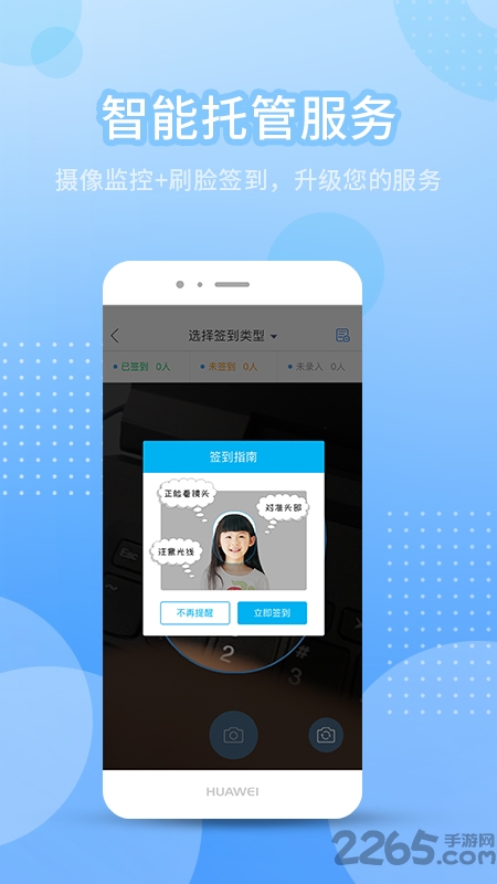 今托管商家端下载
