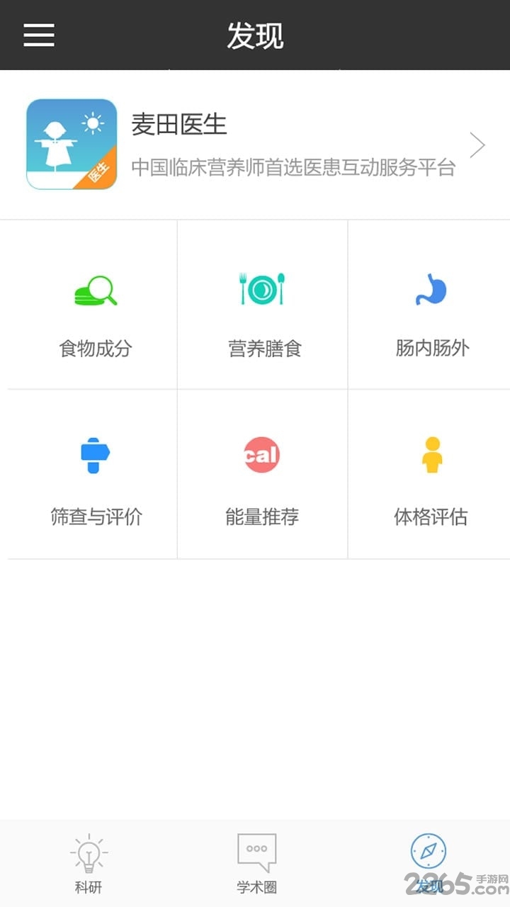 临床营养专业圈app 临床营养专业圈手机版下载