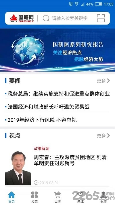 国研网教育版下载