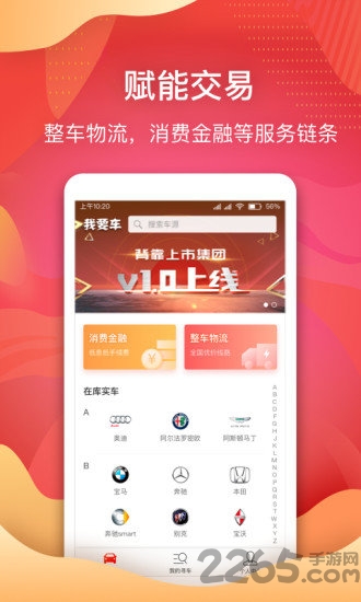 我要车云商app