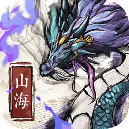山海伏魔传游戏