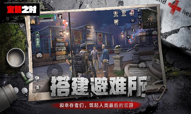 末日之时游戏