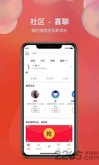 喜来邦手机版