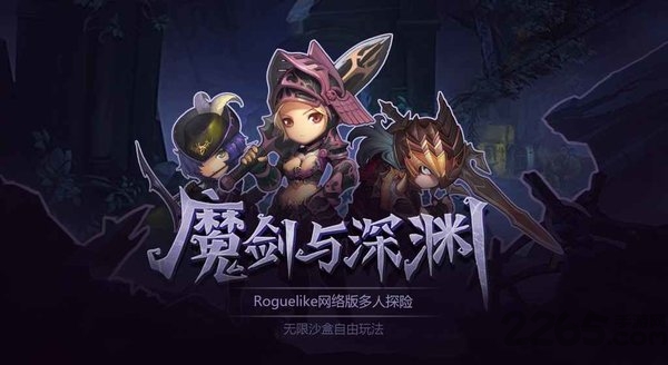 魔剑与深渊九游版下载