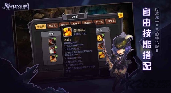 魔剑与深渊九游手游下载