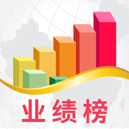 业绩榜app 安卓版
