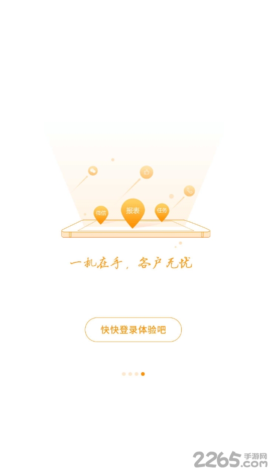 荟客通最新版下载