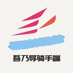 吾乃导骑手版 安卓版
