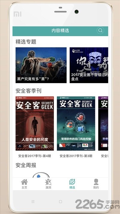 安全客手机版 下载新版安全客app