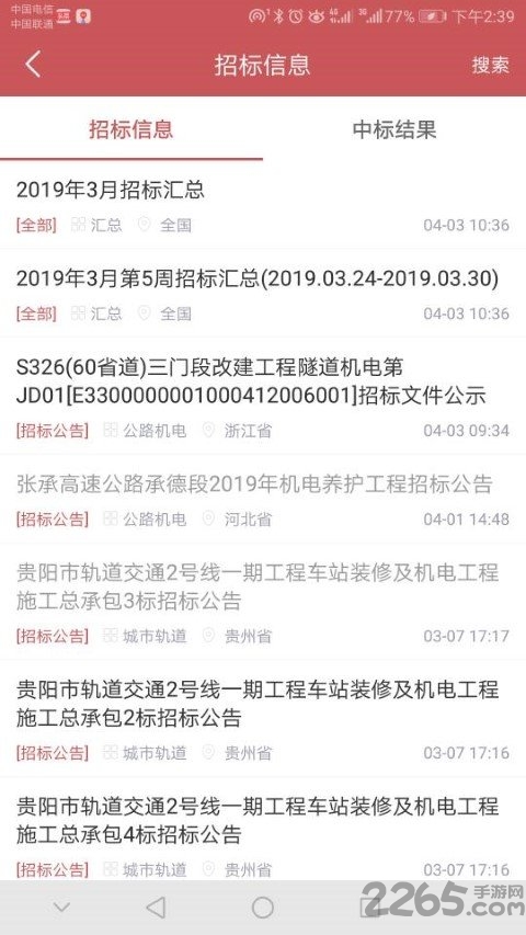 信微通手机版
