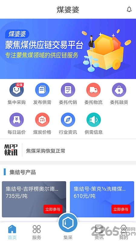 煤婆婆软件下载