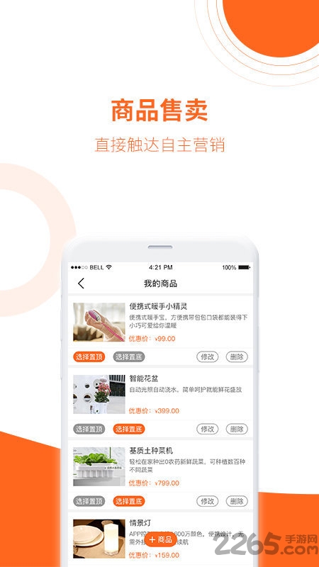 轻销手机版