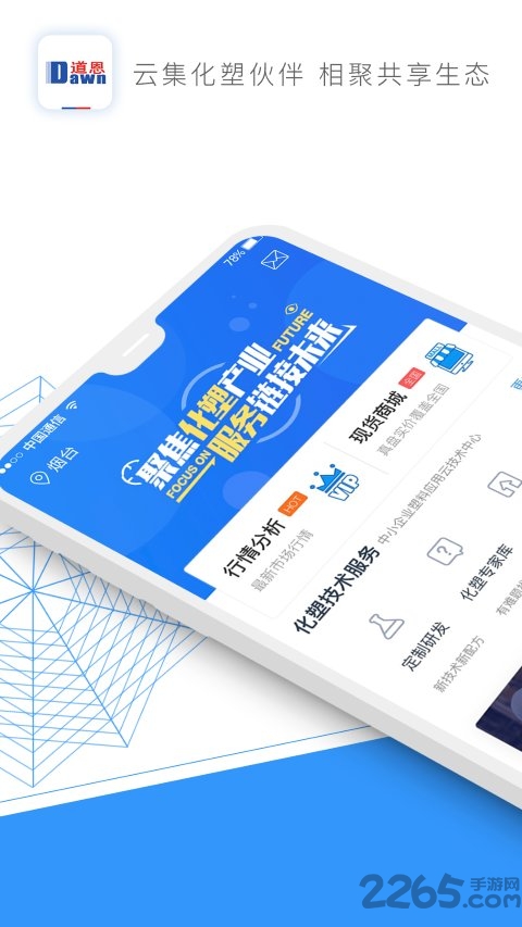 化塑家平台软件