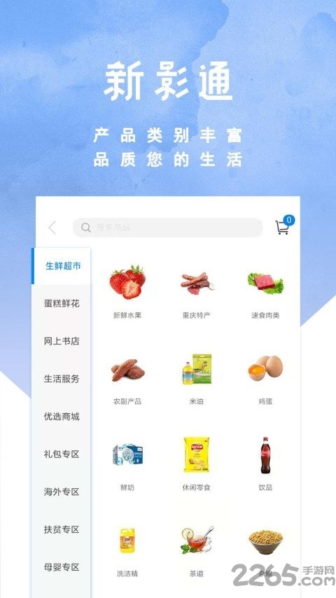 新影通手机版