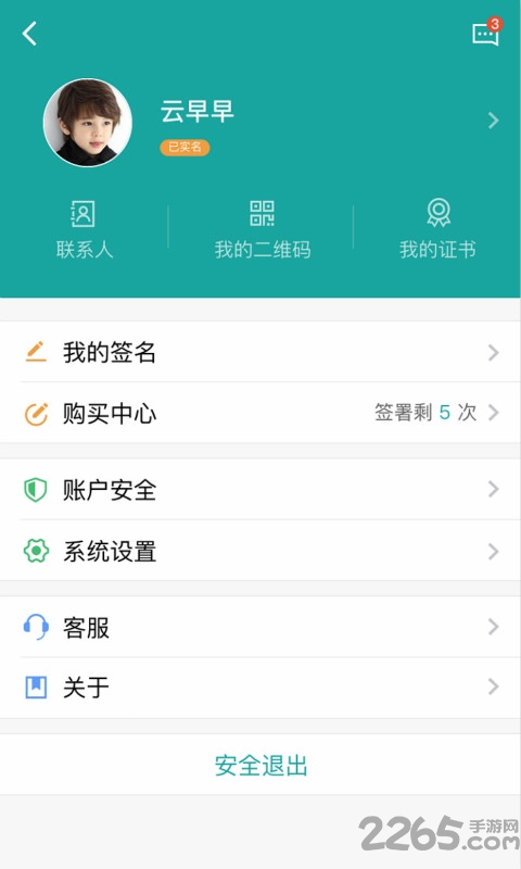 安心签官方下载