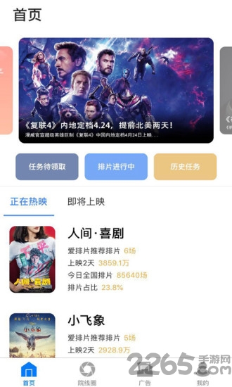 爱排片最新版下载
