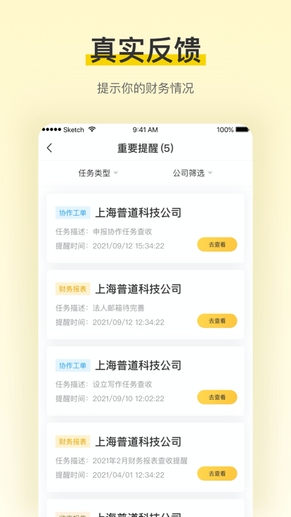 税宝app下载