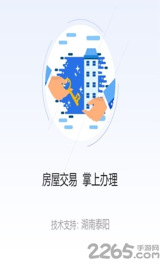 便民不动产app