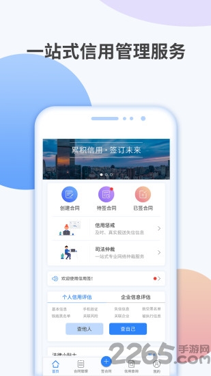 信用签软件下载
