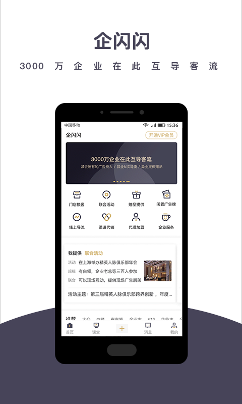 企闪闪软件下载