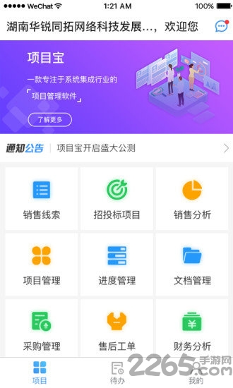 项目宝app免费下载