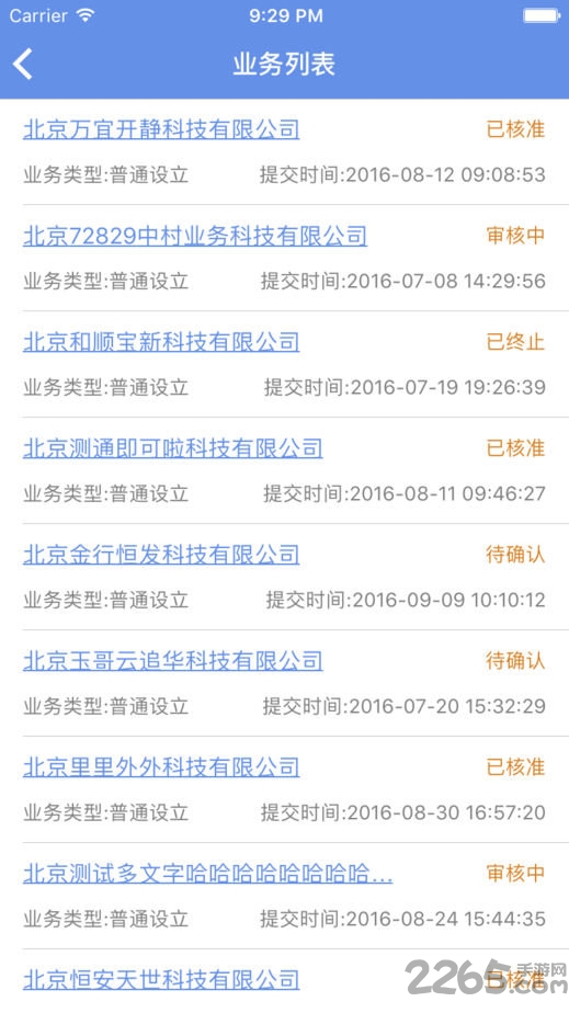 北京e窗通app