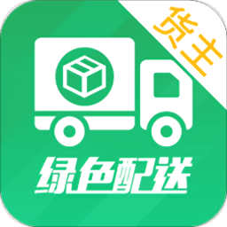 绿色配送app 安卓版