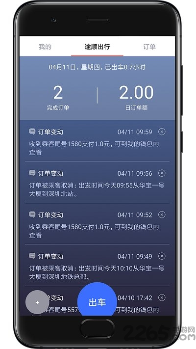 途顺司机app下载