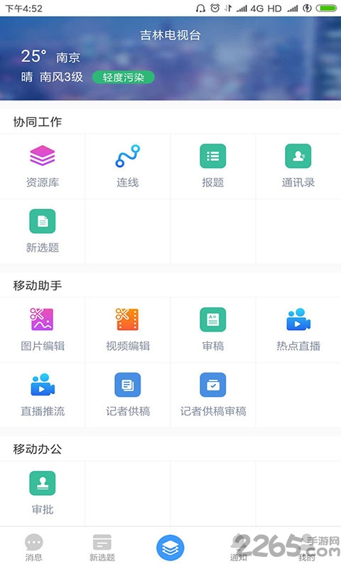 吉视协同最新版本下载