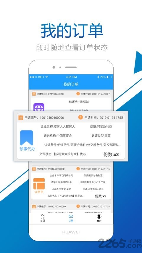 贸促行手机版