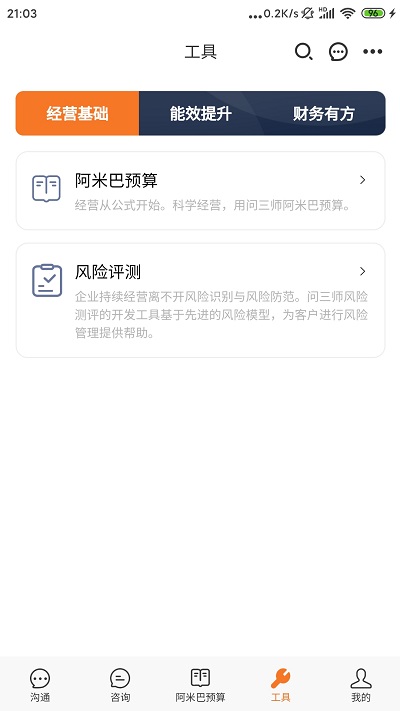 问三师手机版下载