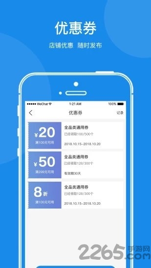 速微开店宝免费下载