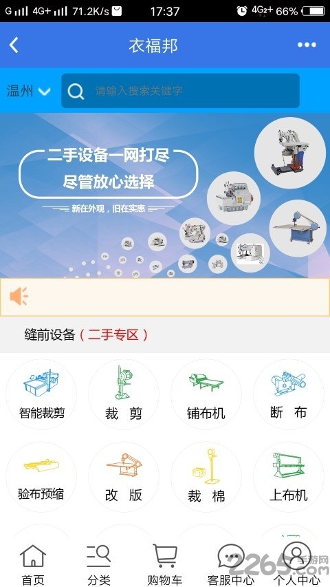 衣福邦软件
