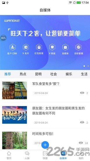 旺客最新下载