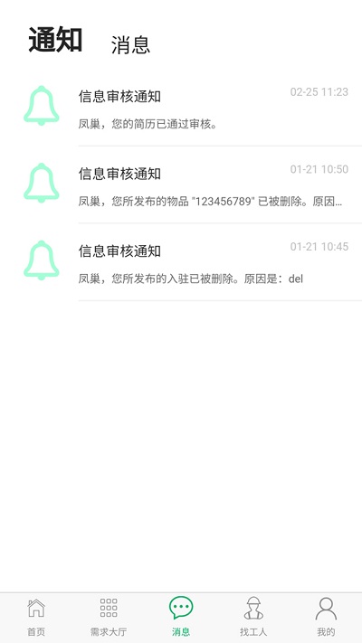 凤巢装修app下载