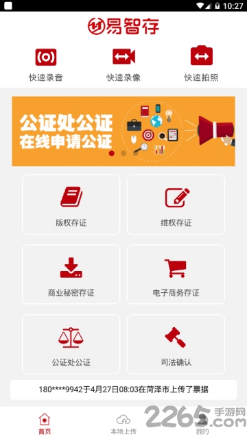 易智存手机软件下载