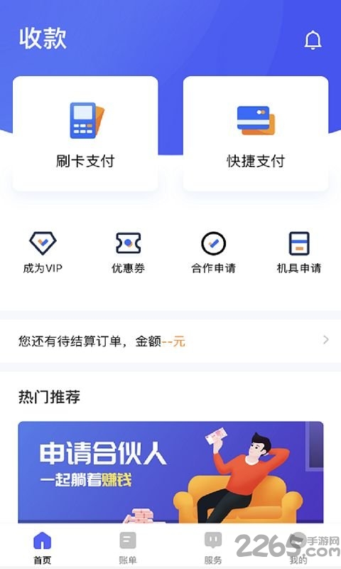 乐刷乐享版app下载