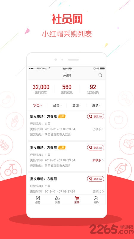 社员小红帽手机版