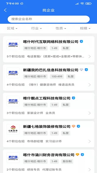 聘巴郎app下载