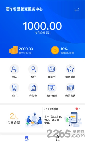 溜车合作伙伴软件下载