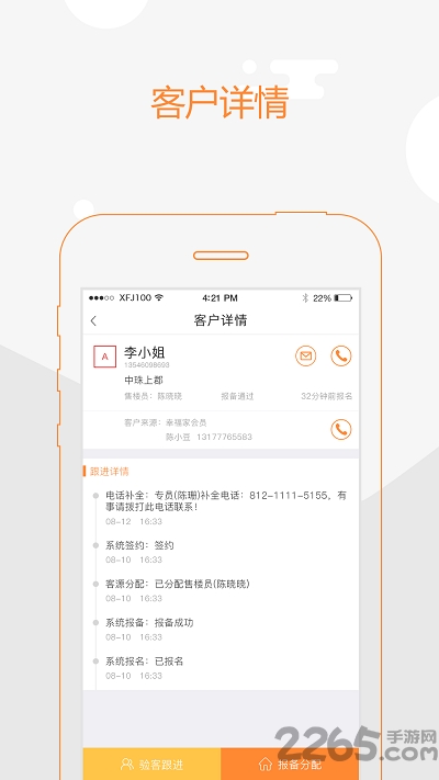 又一套客管家客户端下载