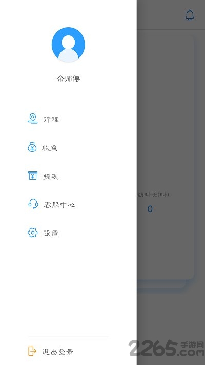 如一出行司机端app下载