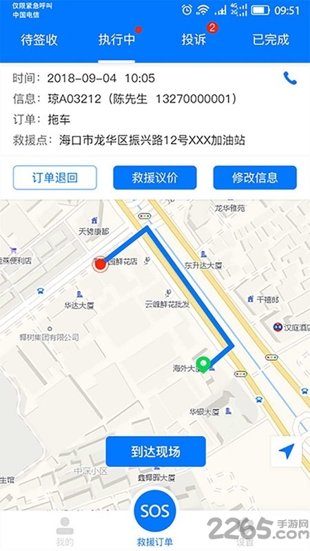 e道救援服务app下载