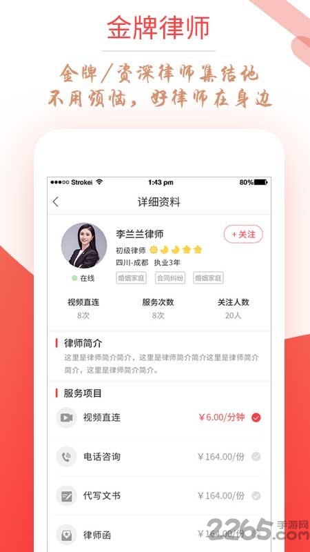 164律师客户端