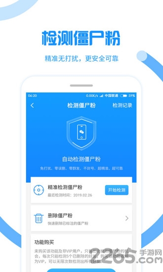 微商管理助手最新版下载